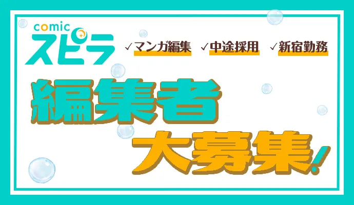 編集者募集