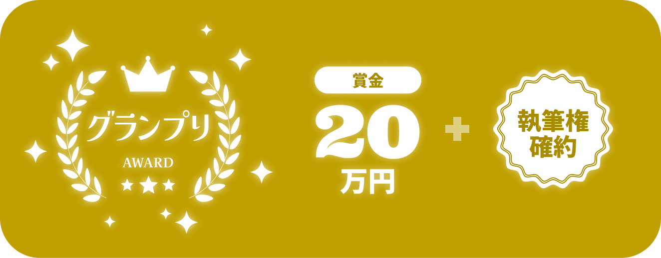 グランプリ