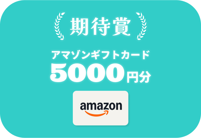 期待賞