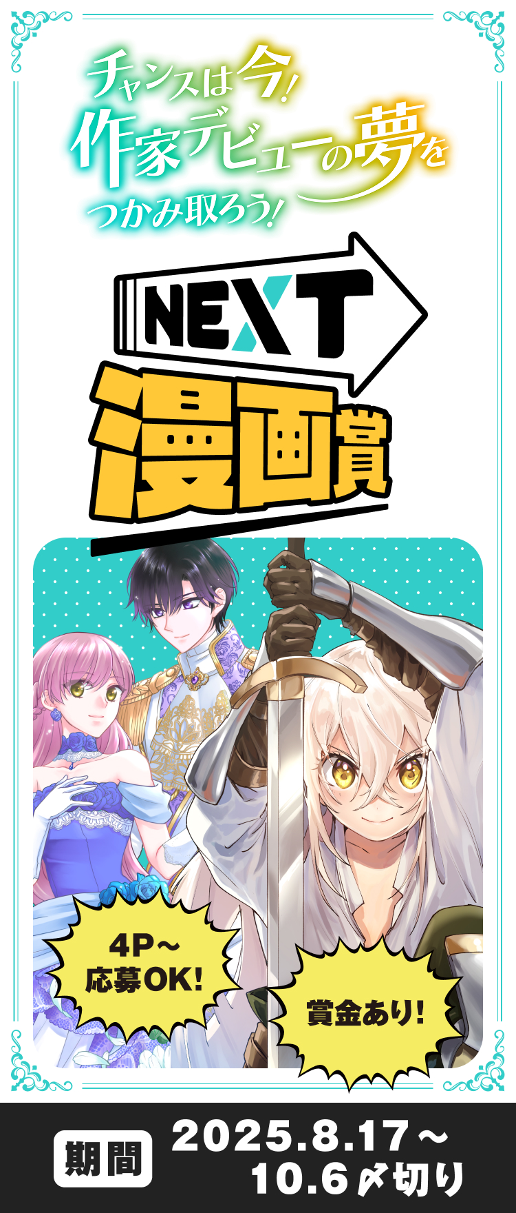 チャンスは今！ 作家デビューの夢をつかみ取ろう！