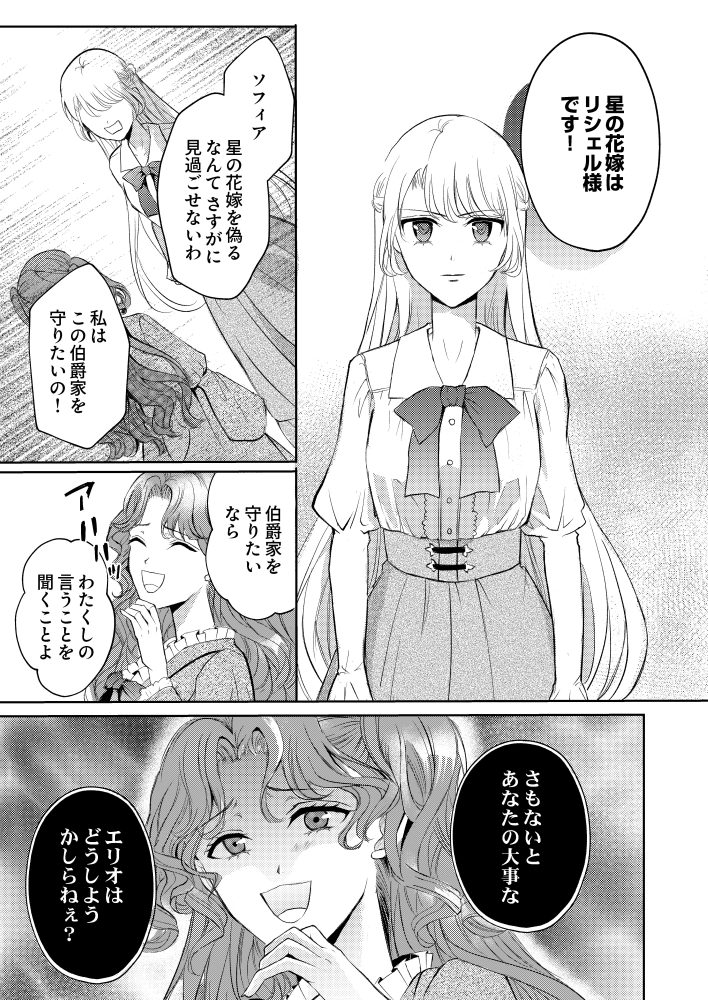 義妹にすべてを奪われたのに元婚約者（上司）が溺愛してきます。　春咲ルネ・新奈シオ