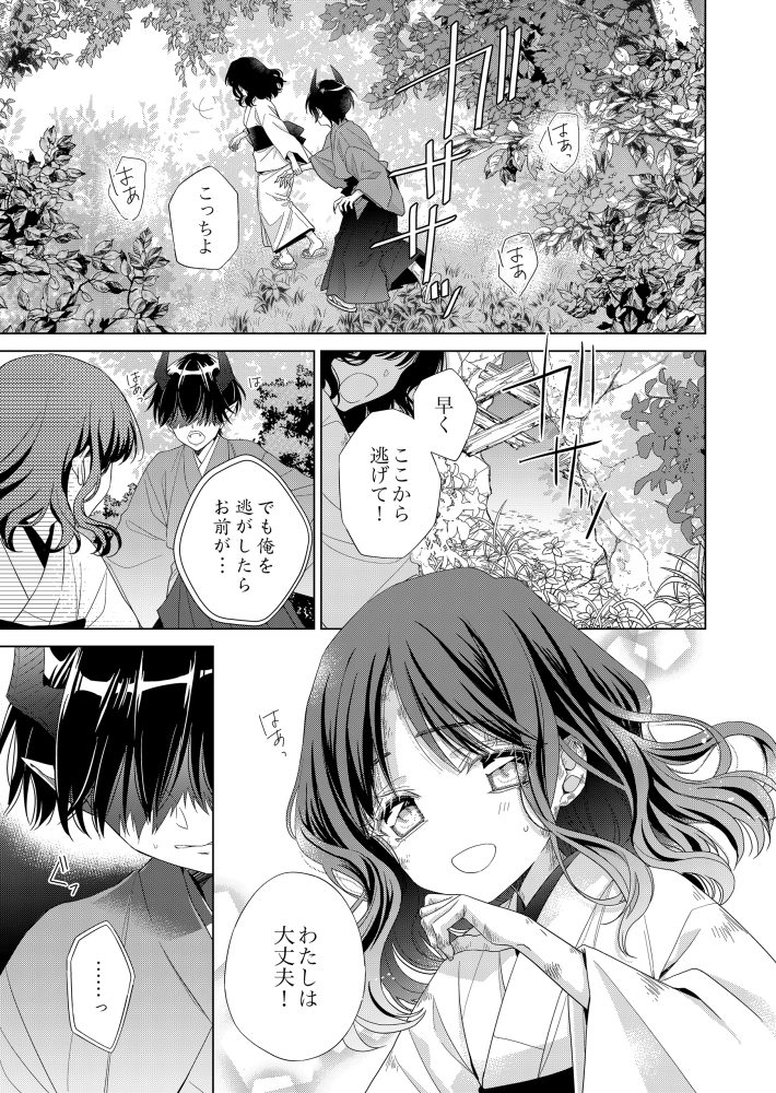 黒妖の花嫁～忌み嫌われた私が冷酷大尉に愛されるまで～　音中さわき・宮之みやこ