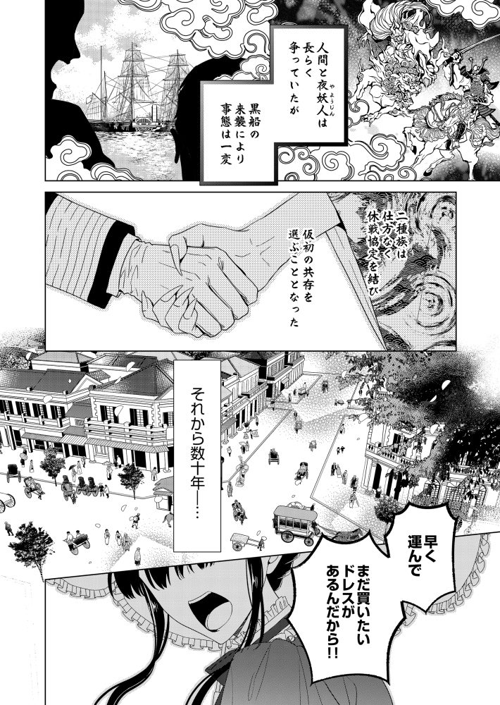 黒妖の花嫁～忌み嫌われた私が冷酷大尉に愛されるまで～　音中さわき・宮之みやこ