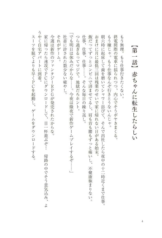 転生したら没落貴族だったので、【呪言】を極めて家族を救います　メソポ・たみあ・鍋島テツヒロ・アマセケイ