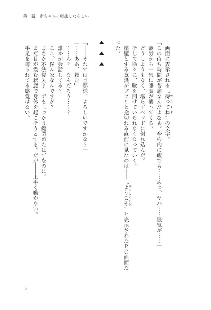 転生したら没落貴族だったので、【呪言】を極めて家族を救います　メソポ・たみあ・鍋島テツヒロ・アマセケイ