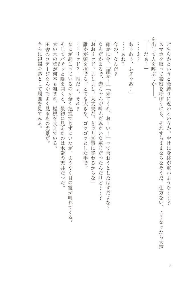 転生したら没落貴族だったので、【呪言】を極めて家族を救います　メソポ・たみあ・鍋島テツヒロ・アマセケイ