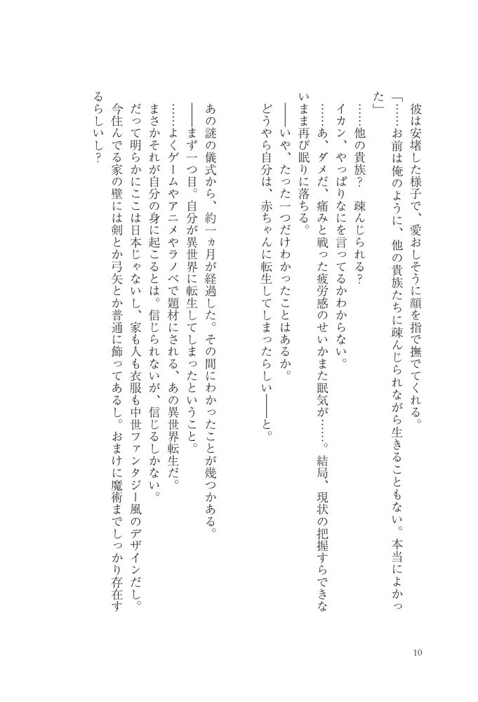 転生したら没落貴族だったので、【呪言】を極めて家族を救います　メソポ・たみあ・鍋島テツヒロ・アマセケイ