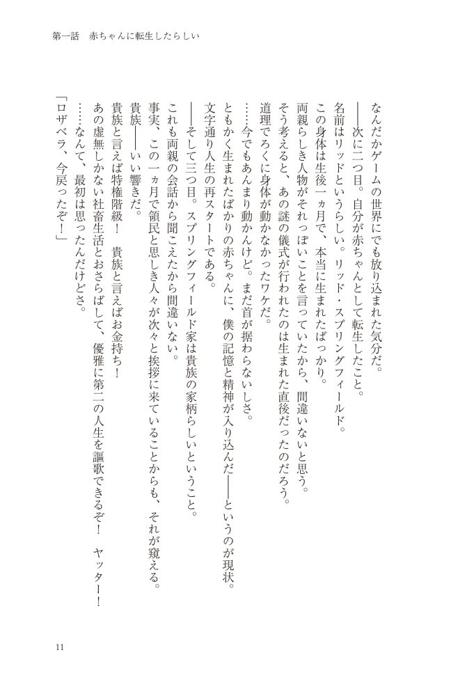 転生したら没落貴族だったので、【呪言】を極めて家族を救います　メソポ・たみあ・鍋島テツヒロ・アマセケイ