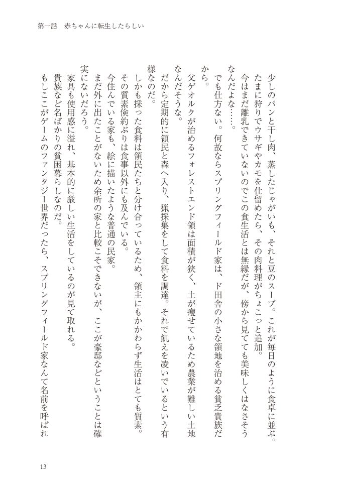 転生したら没落貴族だったので、【呪言】を極めて家族を救います　メソポ・たみあ・鍋島テツヒロ・アマセケイ