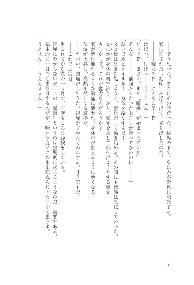 転生したら没落貴族だったので、【呪言】を極めて家族を救います　メソポ・たみあ・鍋島テツヒロ・アマセケイ