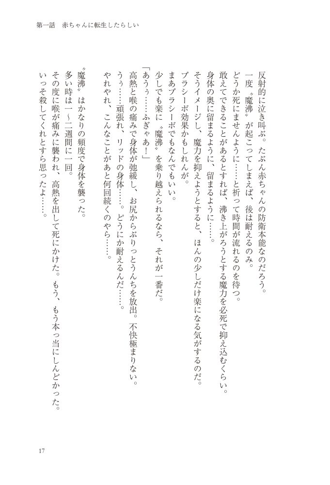 転生したら没落貴族だったので、【呪言】を極めて家族を救います　メソポ・たみあ・鍋島テツヒロ・アマセケイ