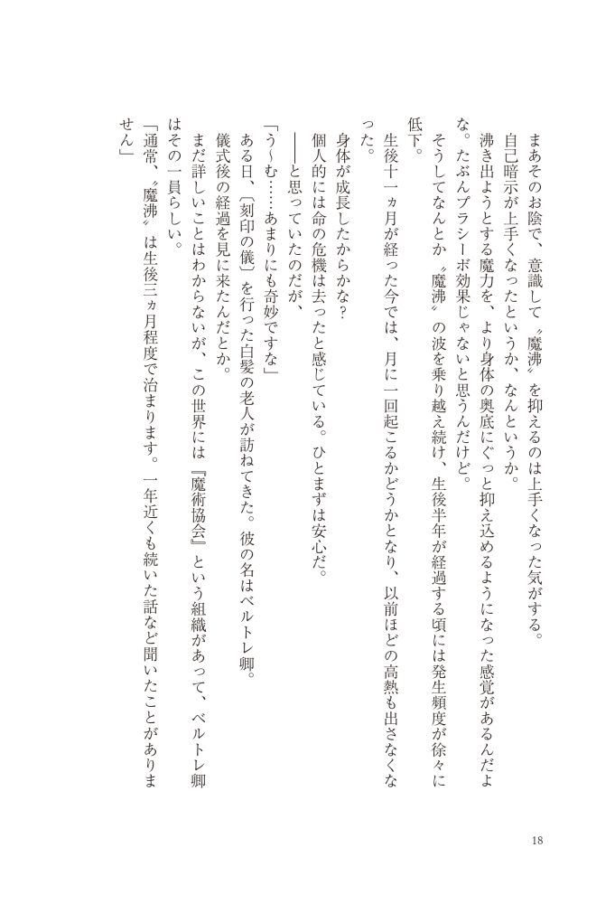 転生したら没落貴族だったので、【呪言】を極めて家族を救います　メソポ・たみあ・鍋島テツヒロ・アマセケイ