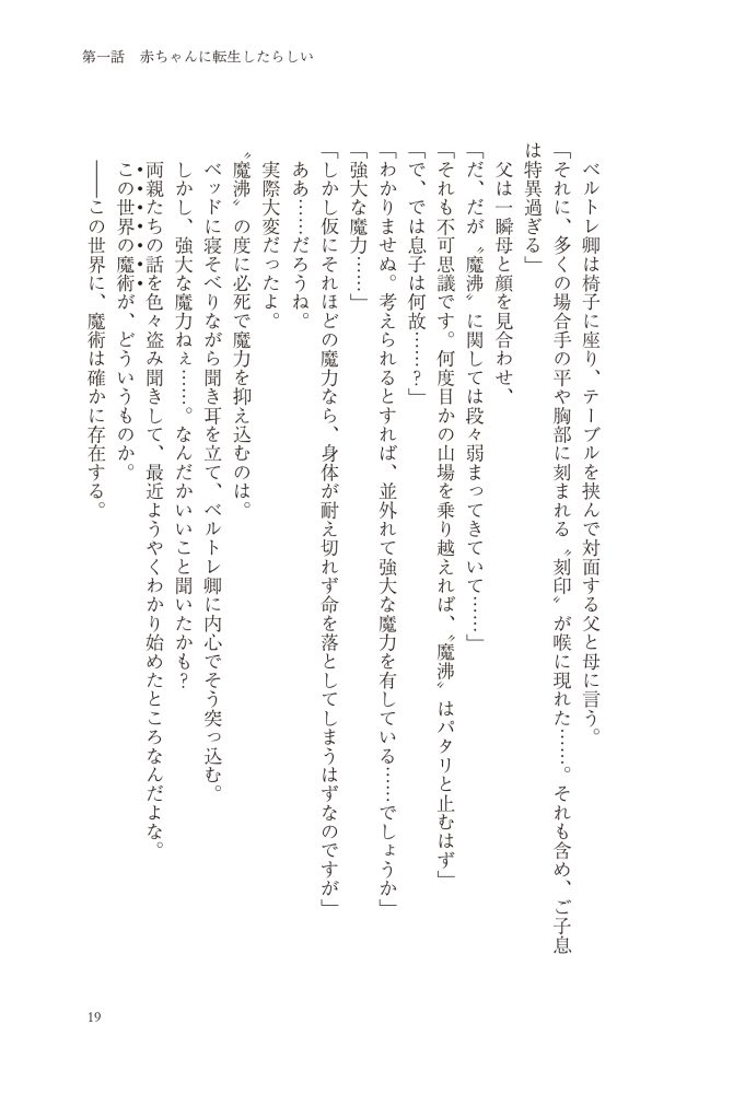 転生したら没落貴族だったので、【呪言】を極めて家族を救います　メソポ・たみあ・鍋島テツヒロ・アマセケイ