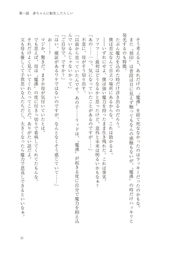 転生したら没落貴族だったので、【呪言】を極めて家族を救います　メソポ・たみあ・鍋島テツヒロ・アマセケイ