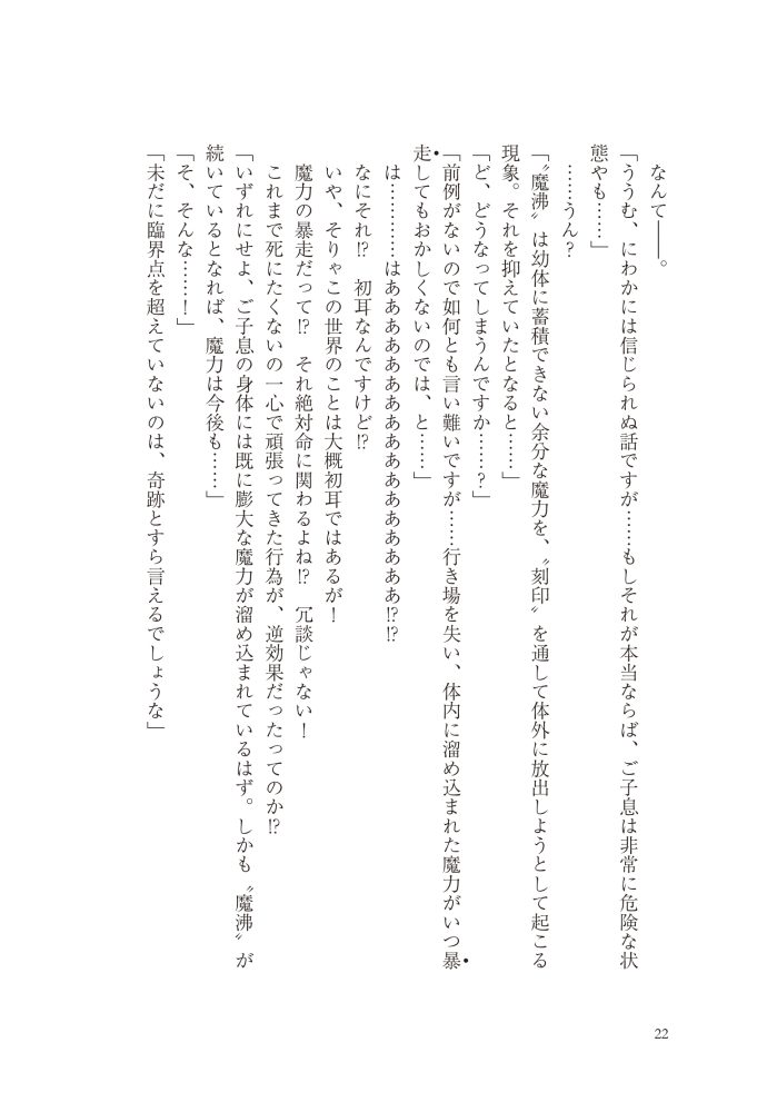 転生したら没落貴族だったので、【呪言】を極めて家族を救います　メソポ・たみあ・鍋島テツヒロ・アマセケイ