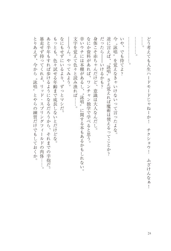 転生したら没落貴族だったので、【呪言】を極めて家族を救います　メソポ・たみあ・鍋島テツヒロ・アマセケイ