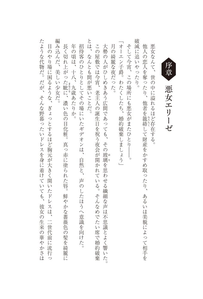 稀代の悪女ですが、犬猿の仲の公爵閣下と完璧王女を目指します　八色鈴・鈴ノ助