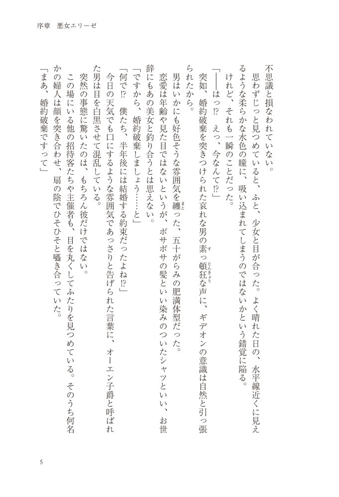 稀代の悪女ですが、犬猿の仲の公爵閣下と完璧王女を目指します　八色鈴・鈴ノ助