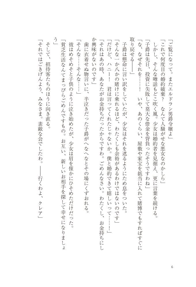 稀代の悪女ですが、犬猿の仲の公爵閣下と完璧王女を目指します　八色鈴・鈴ノ助