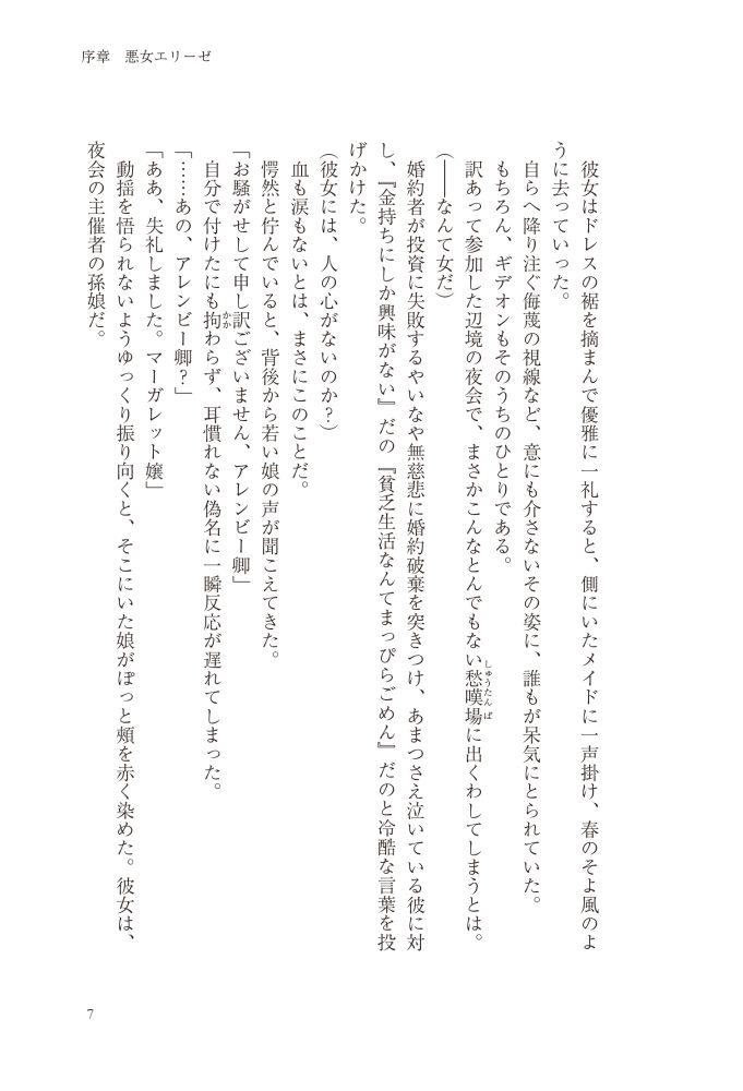 稀代の悪女ですが、犬猿の仲の公爵閣下と完璧王女を目指します　八色鈴・鈴ノ助