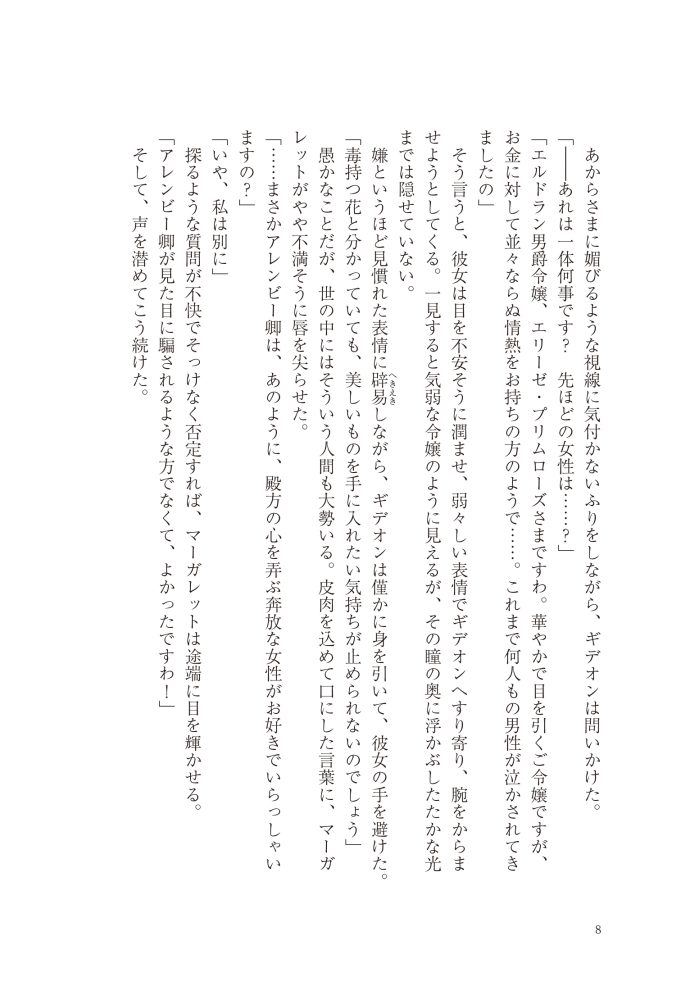 稀代の悪女ですが、犬猿の仲の公爵閣下と完璧王女を目指します　八色鈴・鈴ノ助