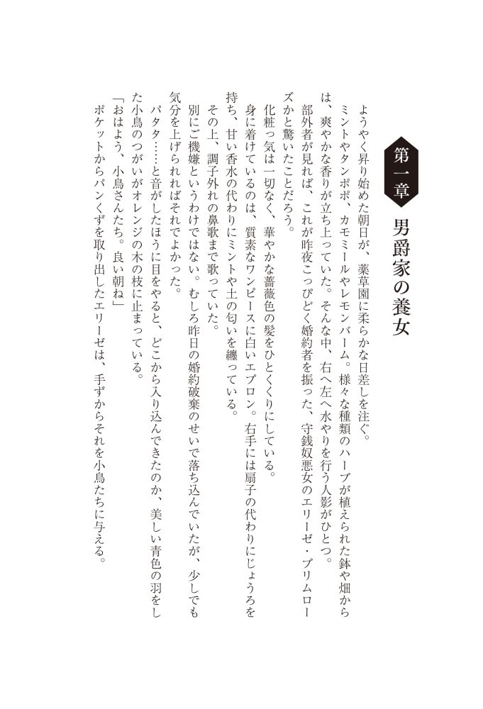 稀代の悪女ですが、犬猿の仲の公爵閣下と完璧王女を目指します　八色鈴・鈴ノ助