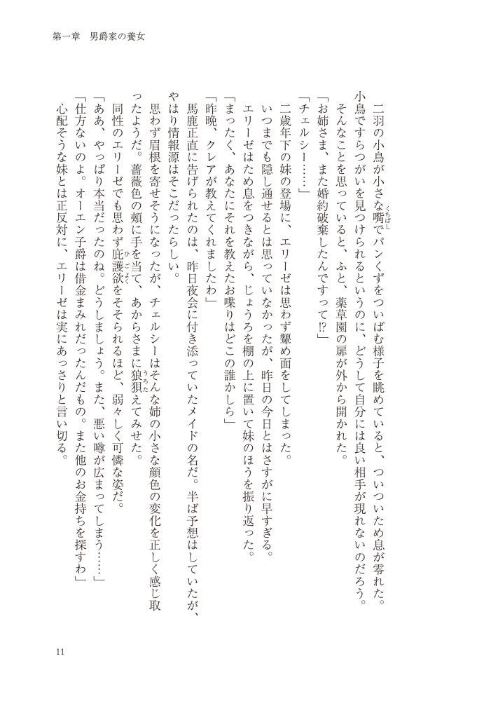 稀代の悪女ですが、犬猿の仲の公爵閣下と完璧王女を目指します　八色鈴・鈴ノ助