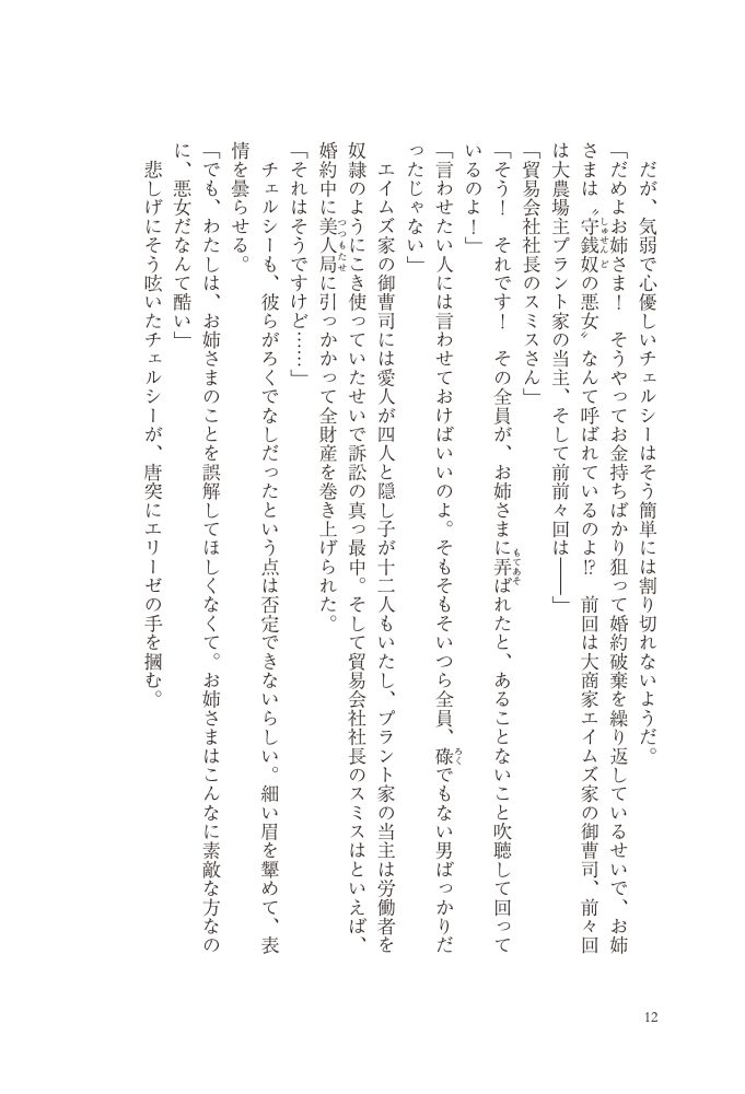 稀代の悪女ですが、犬猿の仲の公爵閣下と完璧王女を目指します　八色鈴・鈴ノ助