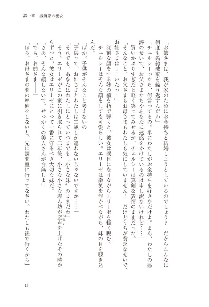 稀代の悪女ですが、犬猿の仲の公爵閣下と完璧王女を目指します　八色鈴・鈴ノ助