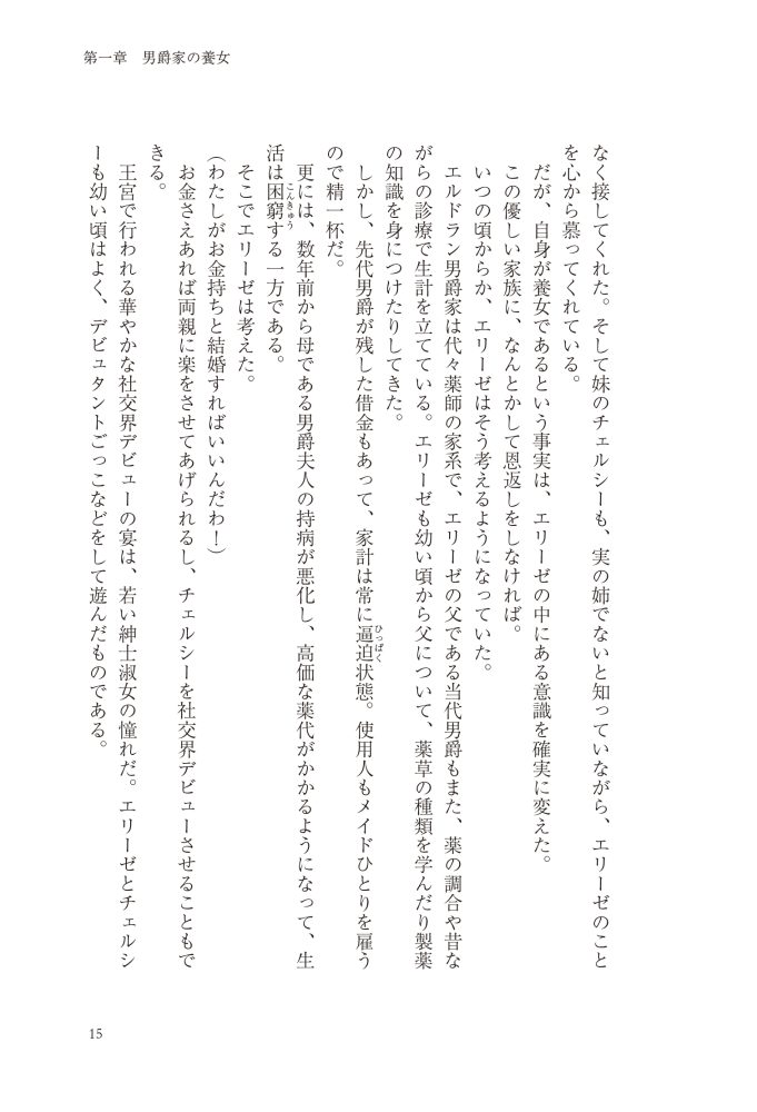 稀代の悪女ですが、犬猿の仲の公爵閣下と完璧王女を目指します　八色鈴・鈴ノ助