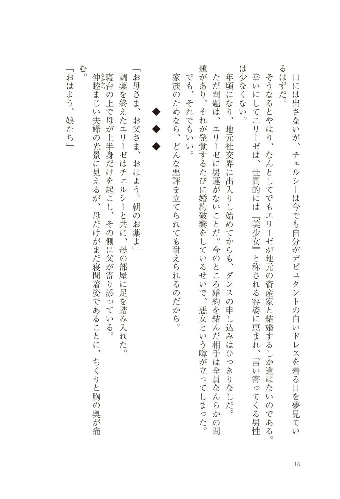 稀代の悪女ですが、犬猿の仲の公爵閣下と完璧王女を目指します　八色鈴・鈴ノ助