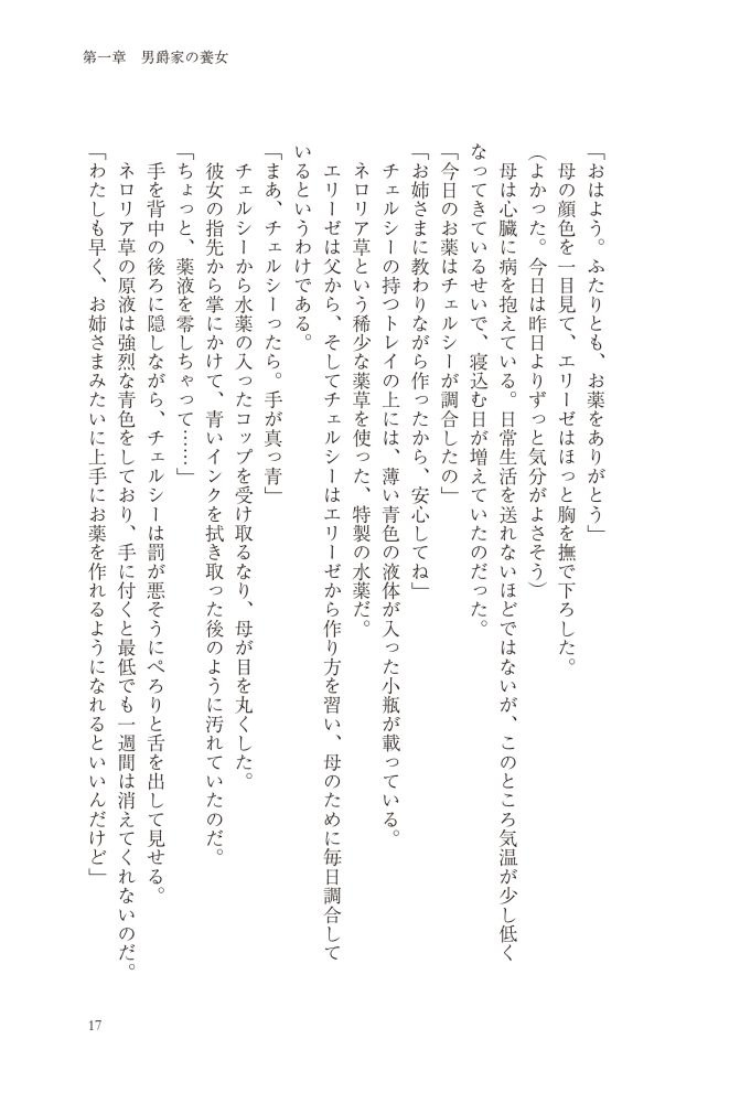 稀代の悪女ですが、犬猿の仲の公爵閣下と完璧王女を目指します　八色鈴・鈴ノ助