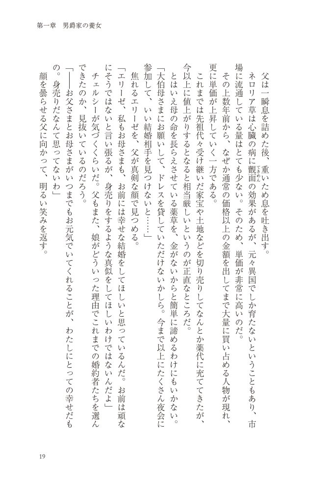 稀代の悪女ですが、犬猿の仲の公爵閣下と完璧王女を目指します　八色鈴・鈴ノ助