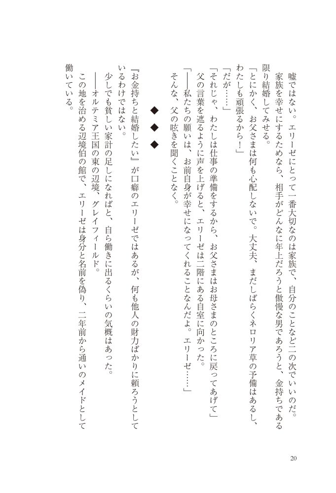 稀代の悪女ですが、犬猿の仲の公爵閣下と完璧王女を目指します　八色鈴・鈴ノ助