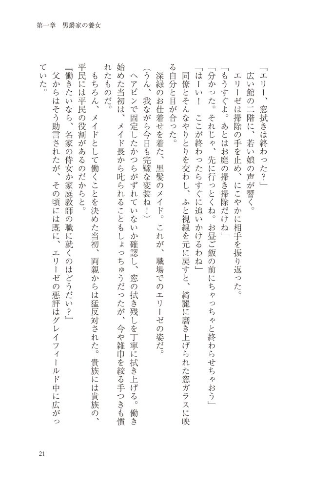 稀代の悪女ですが、犬猿の仲の公爵閣下と完璧王女を目指します　八色鈴・鈴ノ助