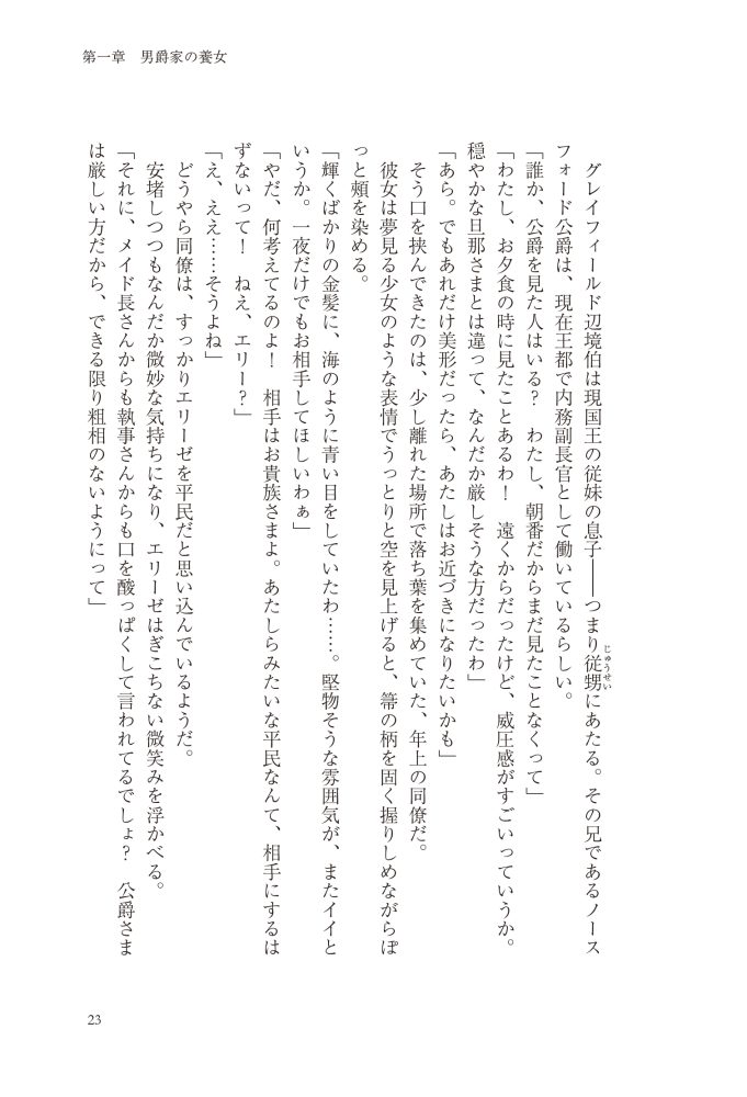 稀代の悪女ですが、犬猿の仲の公爵閣下と完璧王女を目指します　八色鈴・鈴ノ助