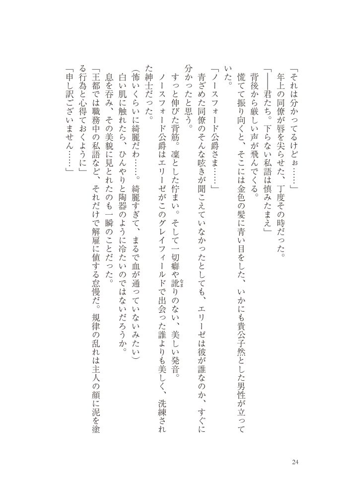 稀代の悪女ですが、犬猿の仲の公爵閣下と完璧王女を目指します　八色鈴・鈴ノ助