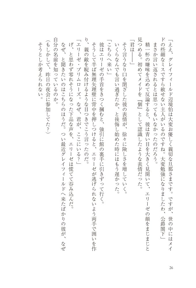 稀代の悪女ですが、犬猿の仲の公爵閣下と完璧王女を目指します　八色鈴・鈴ノ助