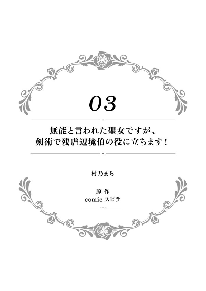 一途に溺愛されて、幸せを掴み取ってみせますわ！異世界アンソロジーコミック6　アンソロジー