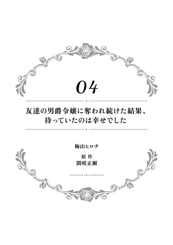 一途に溺愛されて、幸せを掴み取ってみせますわ！異世界アンソロジーコミック6　アンソロジー