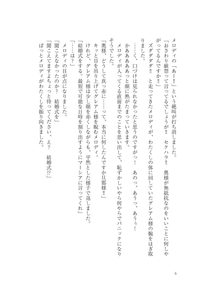 大魔術師様に嫁ぎまして～形式上の妻ですが、なぜか溺愛されています～2　狭山ひびき・木ノ下きの