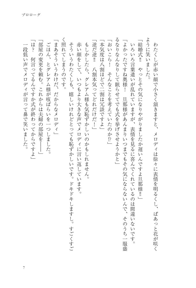 大魔術師様に嫁ぎまして～形式上の妻ですが、なぜか溺愛されています～2　狭山ひびき・木ノ下きの