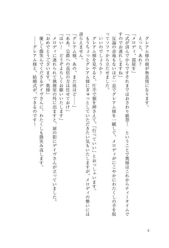 大魔術師様に嫁ぎまして～形式上の妻ですが、なぜか溺愛されています～2　狭山ひびき・木ノ下きの