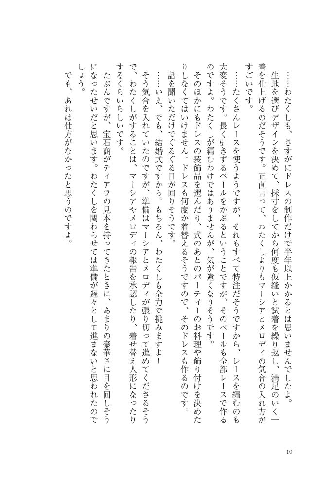 大魔術師様に嫁ぎまして～形式上の妻ですが、なぜか溺愛されています～2　狭山ひびき・木ノ下きの