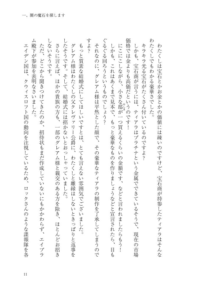 大魔術師様に嫁ぎまして～形式上の妻ですが、なぜか溺愛されています～2　狭山ひびき・木ノ下きの