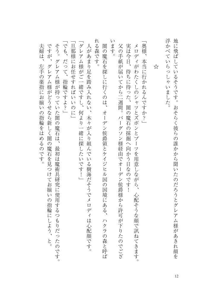 大魔術師様に嫁ぎまして～形式上の妻ですが、なぜか溺愛されています～2　狭山ひびき・木ノ下きの