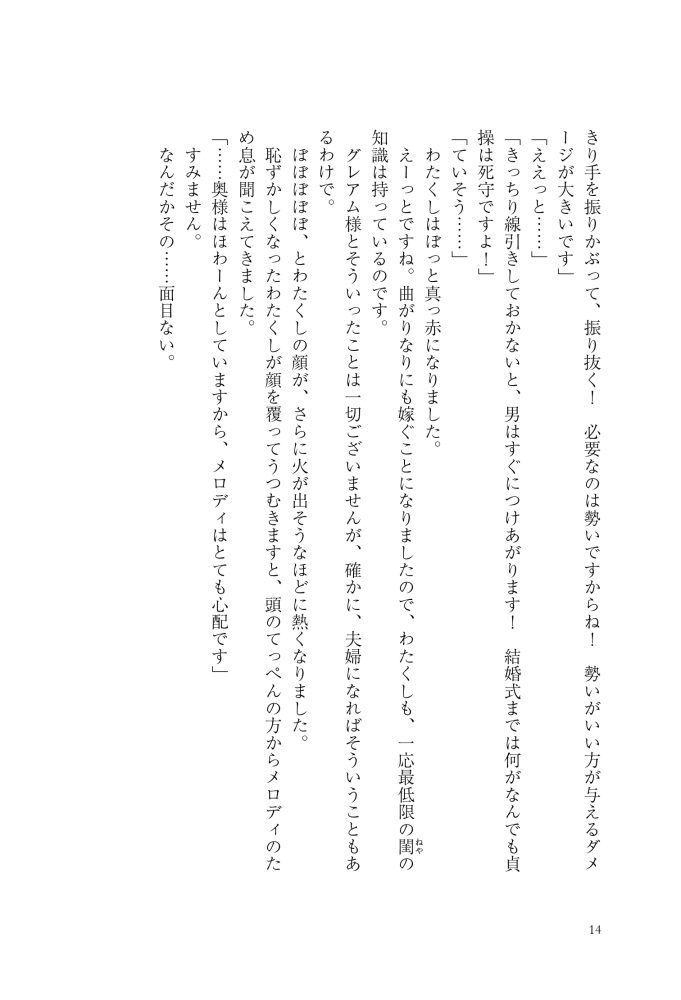 大魔術師様に嫁ぎまして～形式上の妻ですが、なぜか溺愛されています～2　狭山ひびき・木ノ下きの