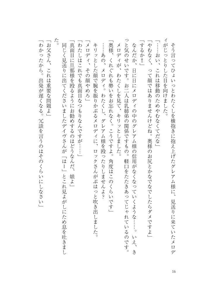 大魔術師様に嫁ぎまして～形式上の妻ですが、なぜか溺愛されています～2　狭山ひびき・木ノ下きの