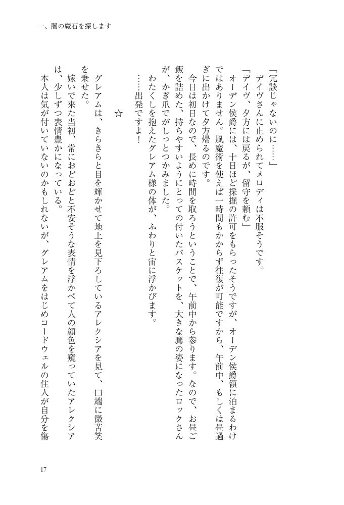 大魔術師様に嫁ぎまして～形式上の妻ですが、なぜか溺愛されています～2　狭山ひびき・木ノ下きの