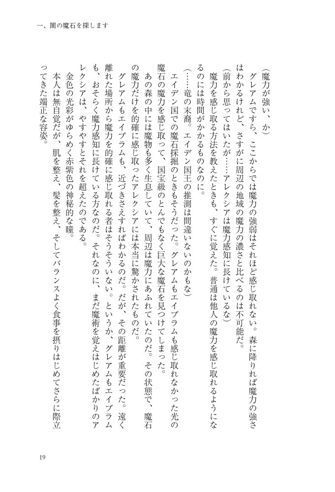 大魔術師様に嫁ぎまして～形式上の妻ですが、なぜか溺愛されています～2　狭山ひびき・木ノ下きの